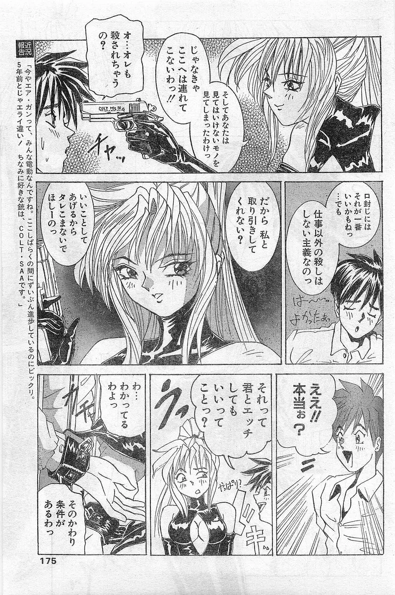 COMIC パピポ外伝 1996年04月号 Vol.21 Page.175