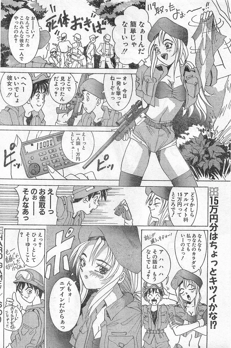 COMIC パピポ外伝 1996年04月号 Vol.21 Page.186