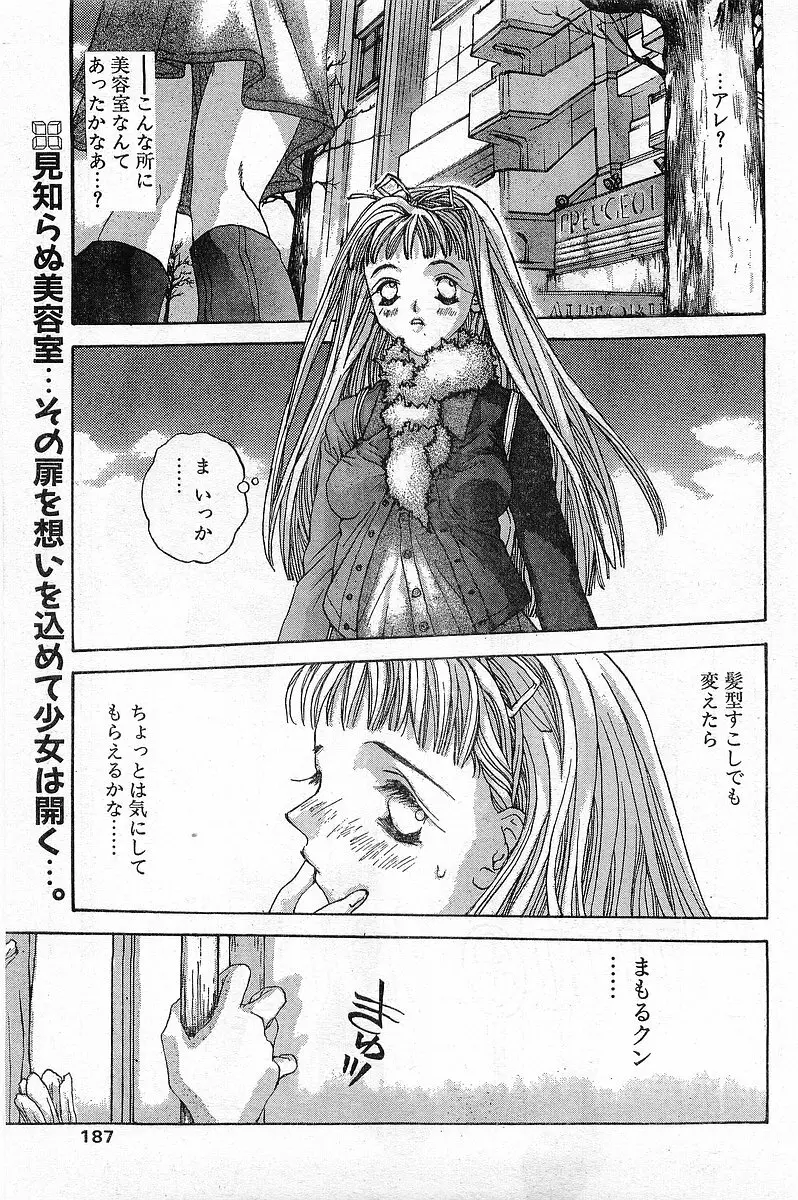 COMIC パピポ外伝 1996年04月号 Vol.21 Page.187