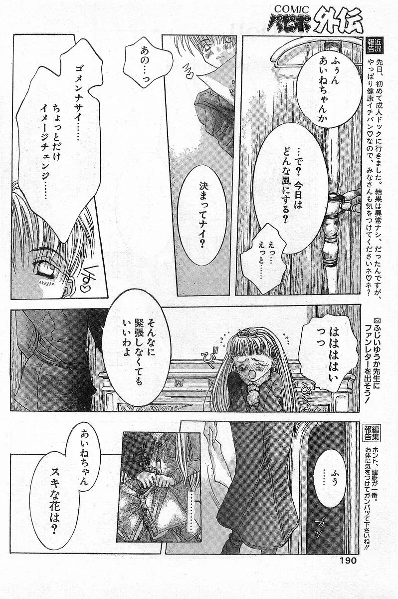 COMIC パピポ外伝 1996年04月号 Vol.21 Page.190