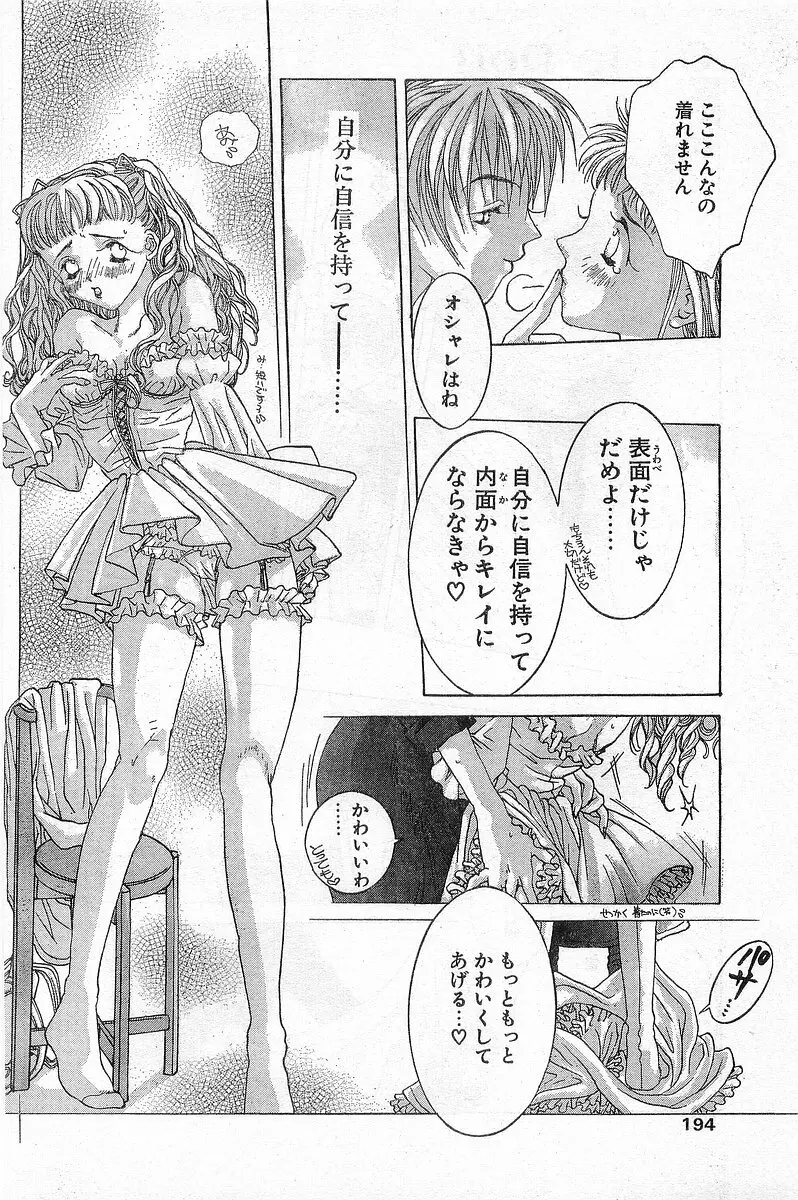 COMIC パピポ外伝 1996年04月号 Vol.21 Page.194