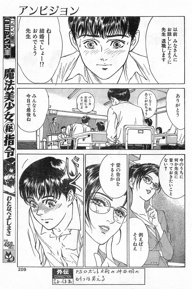 COMIC パピポ外伝 1996年04月号 Vol.21 Page.209