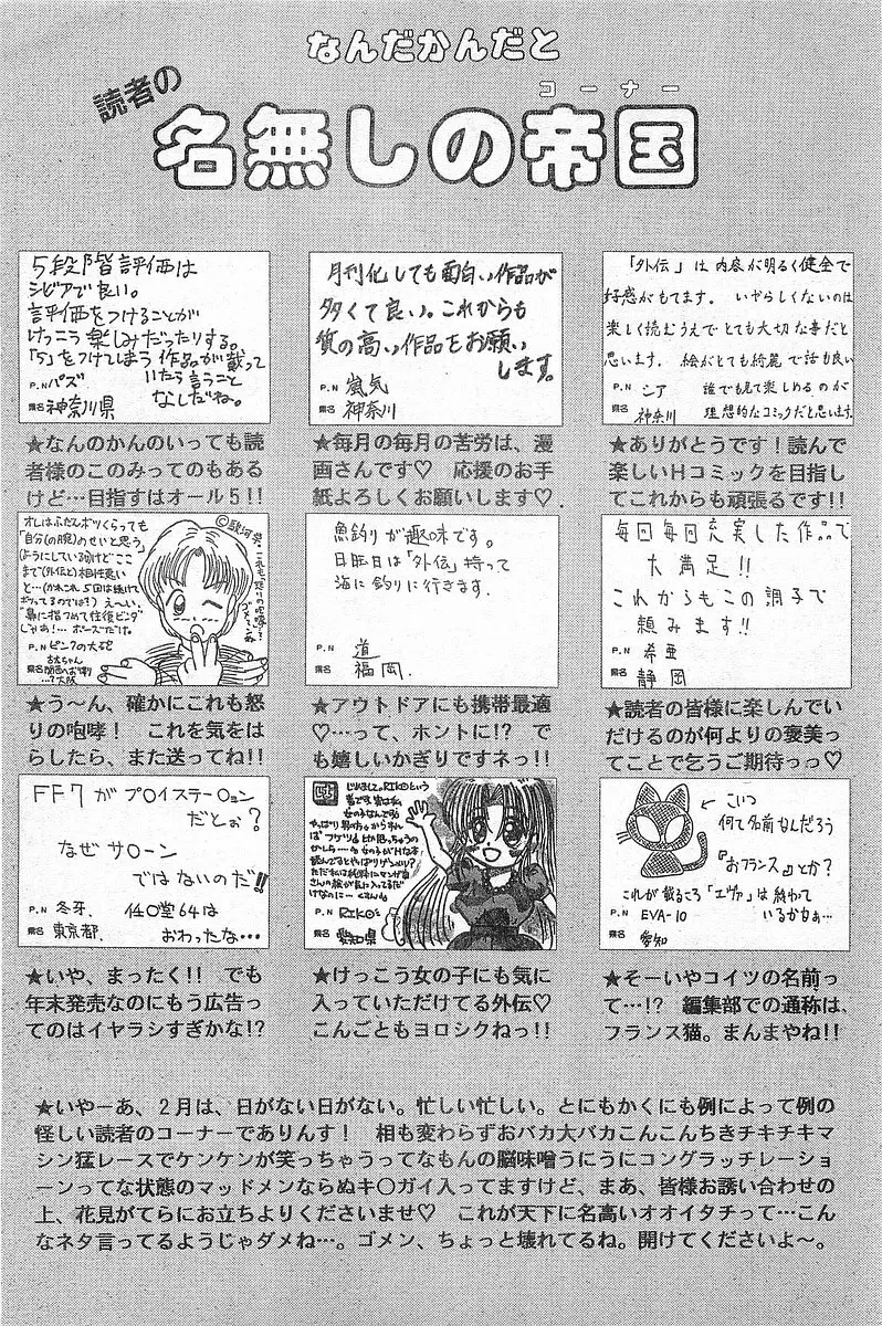 COMIC パピポ外伝 1996年04月号 Vol.21 Page.225