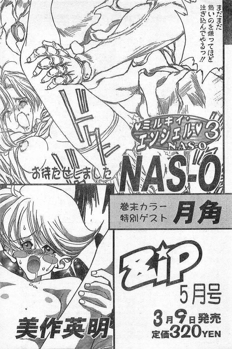 COMIC パピポ外伝 1996年04月号 Vol.21 Page.228