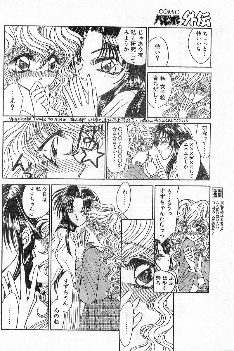 COMIC パピポ外伝 1996年04月号 Vol.21 Page.28