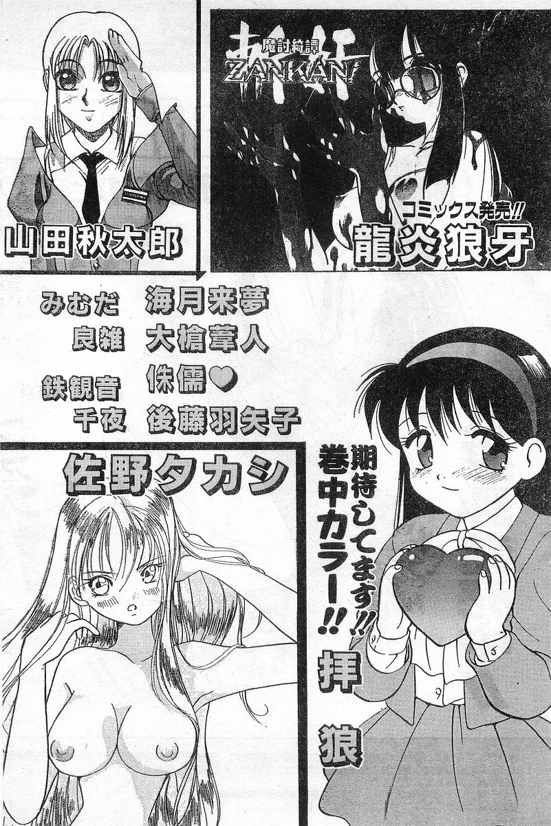 COMIC パピポ外伝 1996年04月号 Vol.21 Page.44