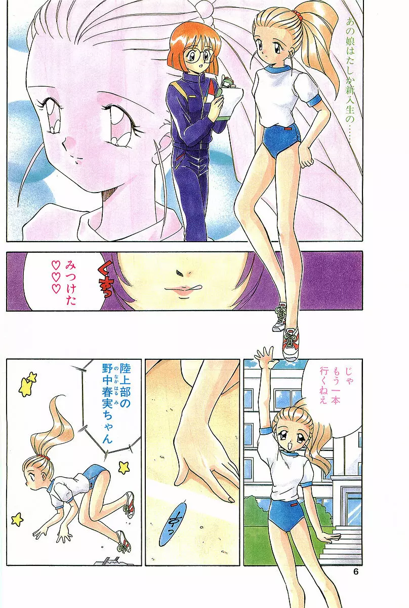 COMIC パピポ外伝 1996年04月号 Vol.21 Page.6