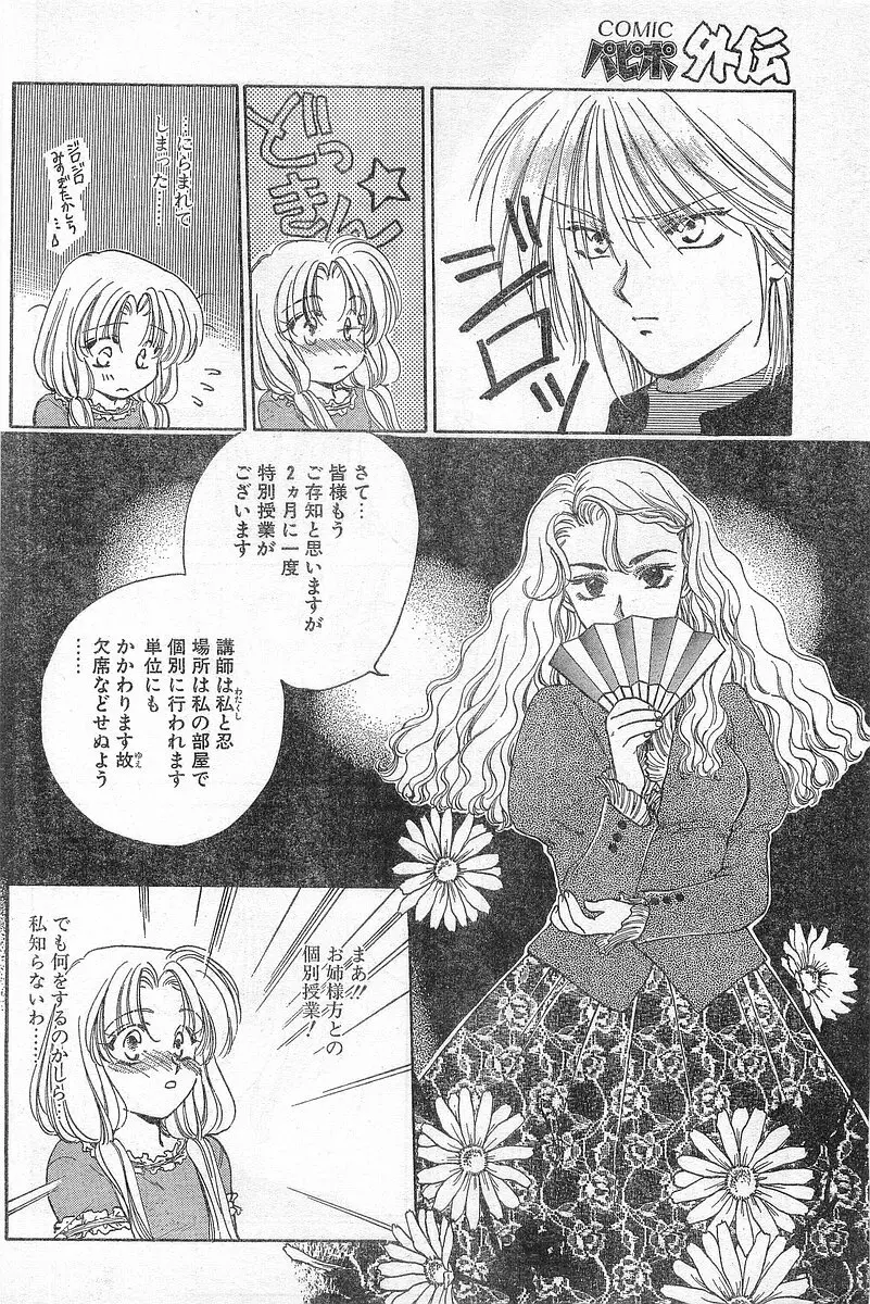 COMIC パピポ外伝 1996年04月号 Vol.21 Page.70