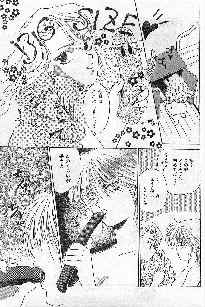 COMIC パピポ外伝 1996年04月号 Vol.21 Page.79