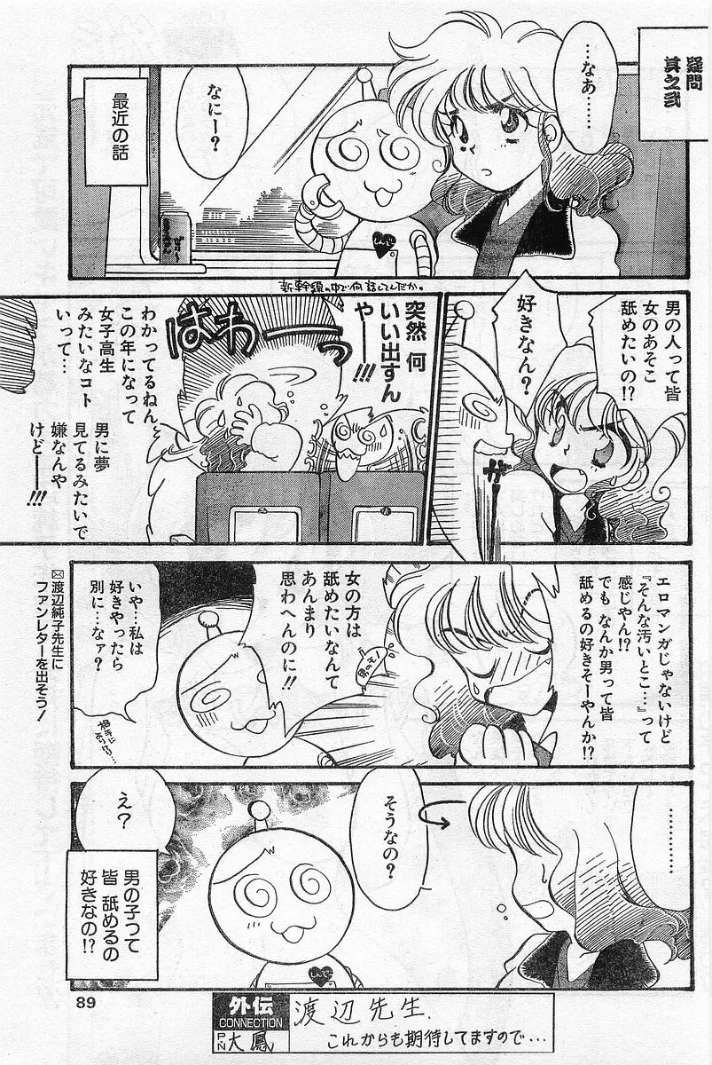 COMIC パピポ外伝 1996年04月号 Vol.21 Page.89