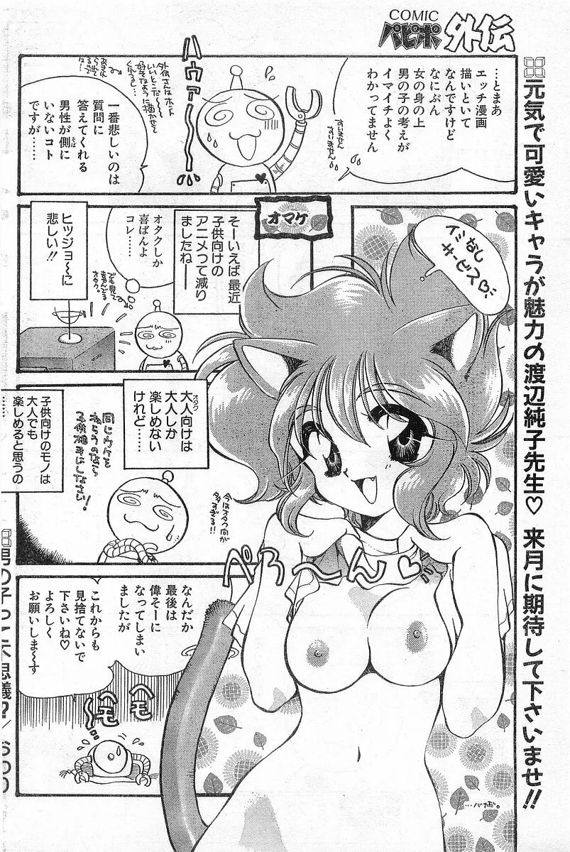 COMIC パピポ外伝 1996年04月号 Vol.21 Page.90