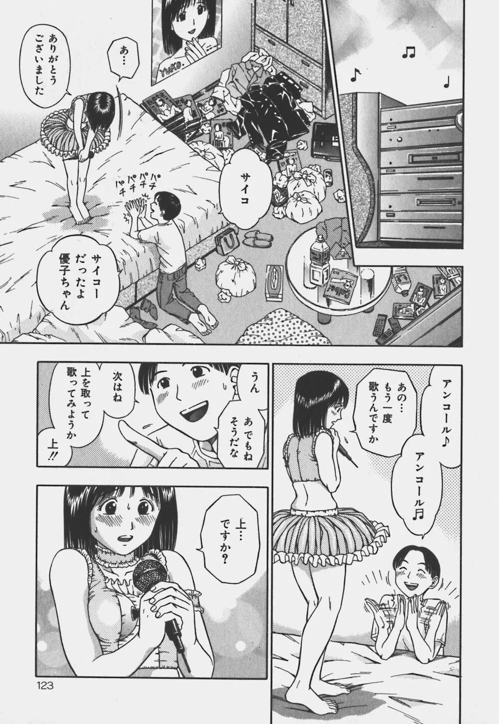 いけないお姉さん Page.124