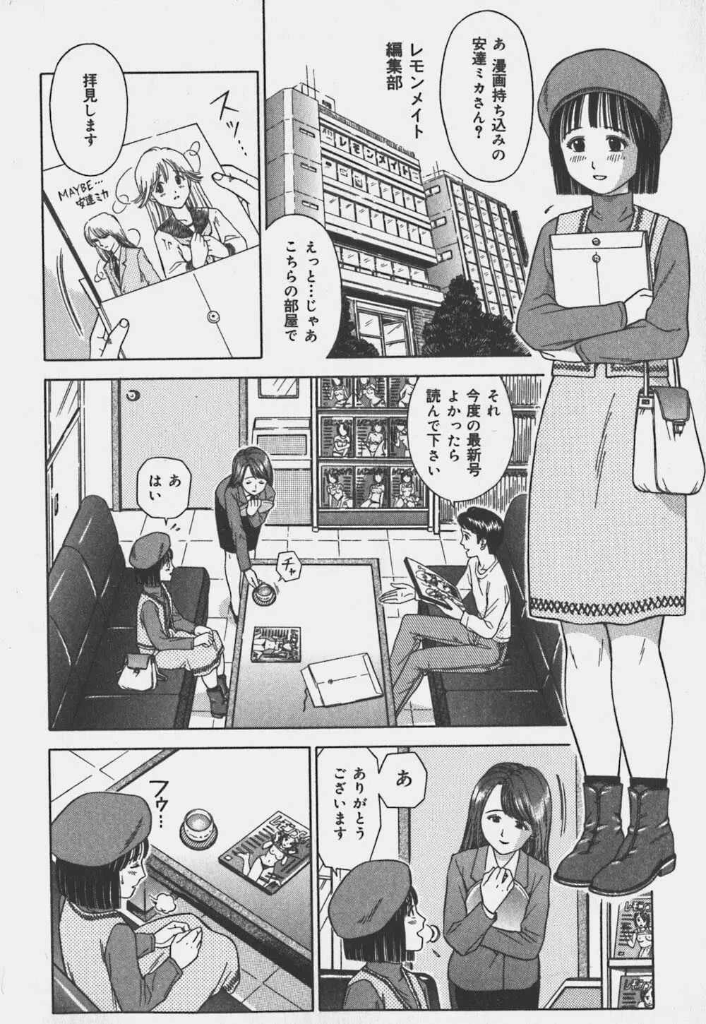 いけないお姉さん Page.137