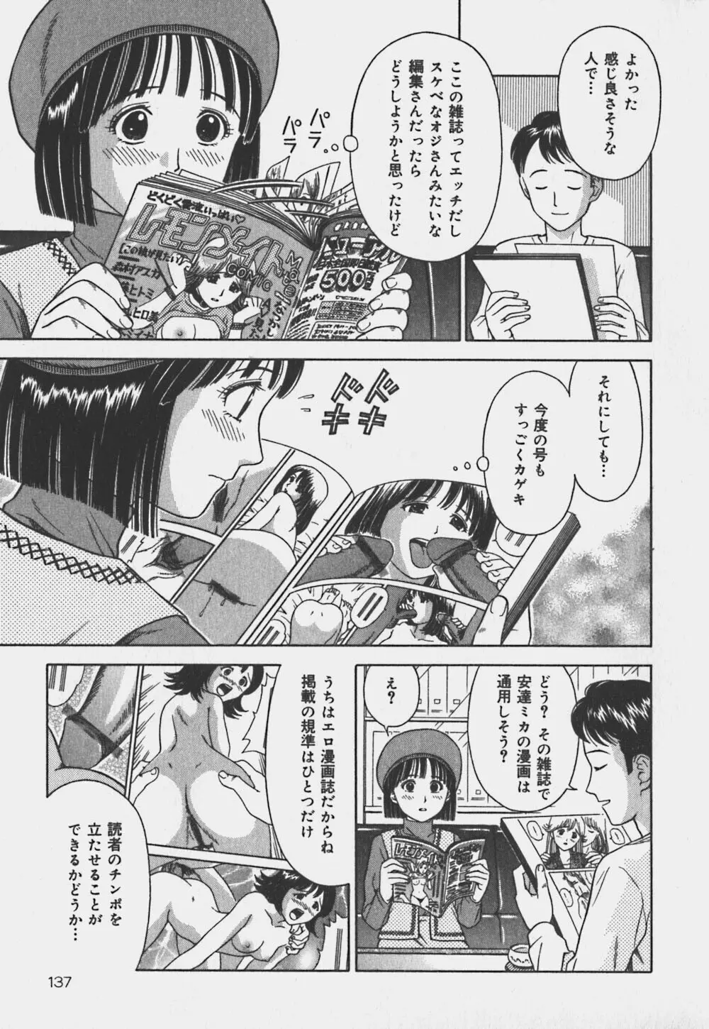 いけないお姉さん Page.138