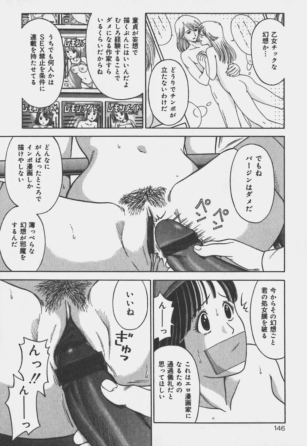 いけないお姉さん Page.147