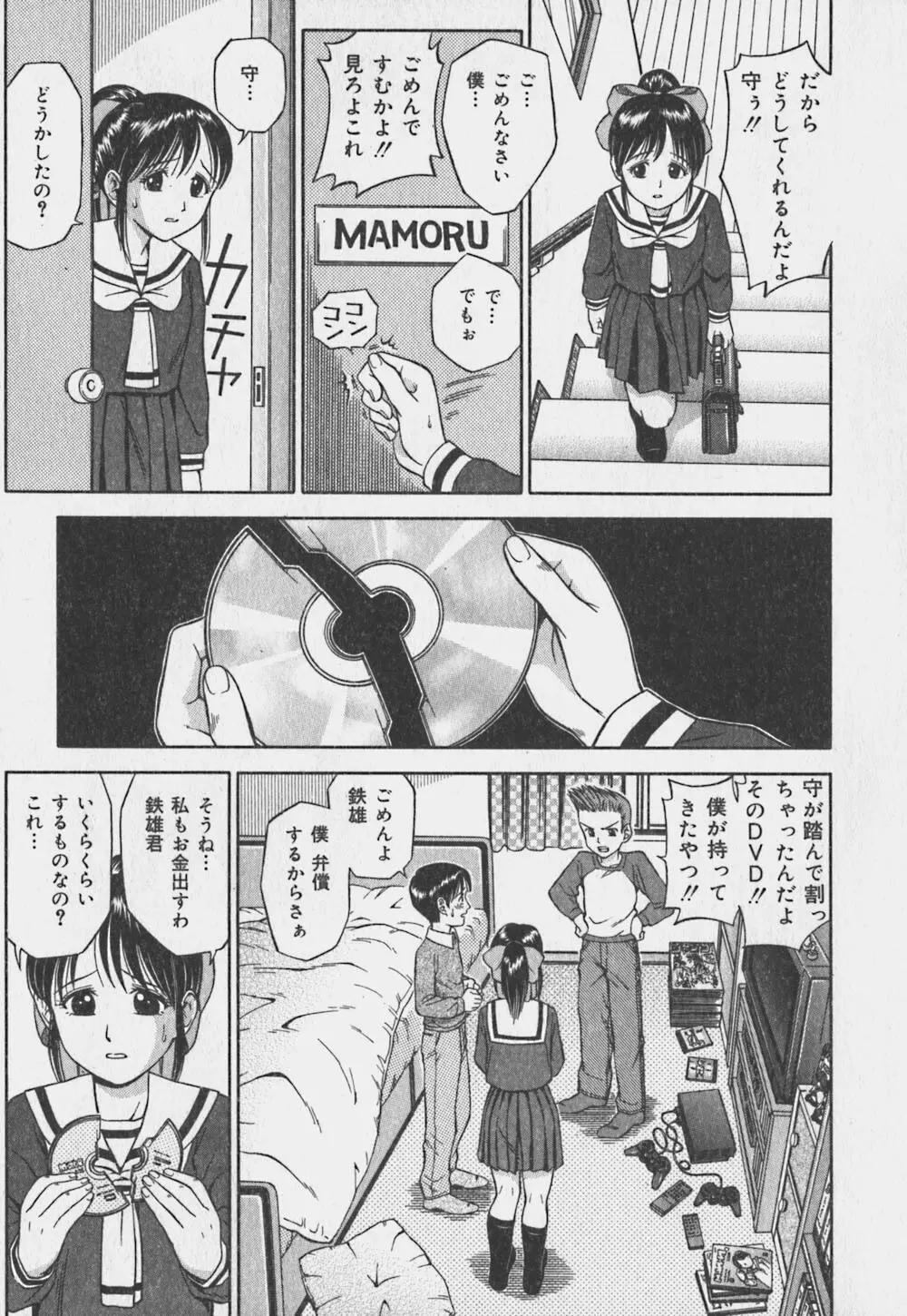 いけないお姉さん Page.26