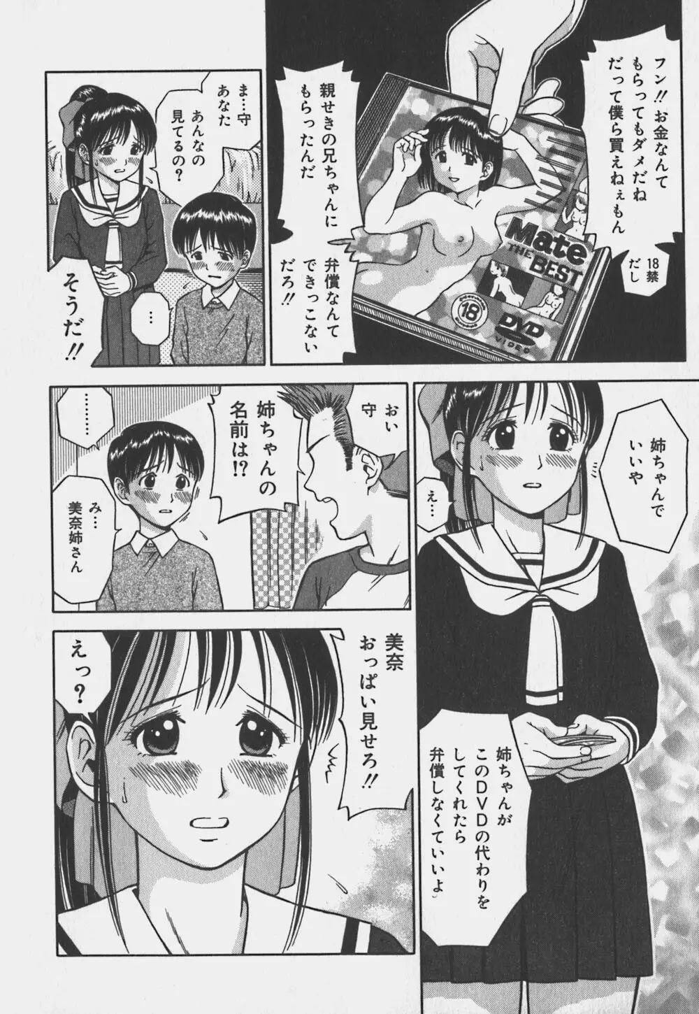 いけないお姉さん Page.27