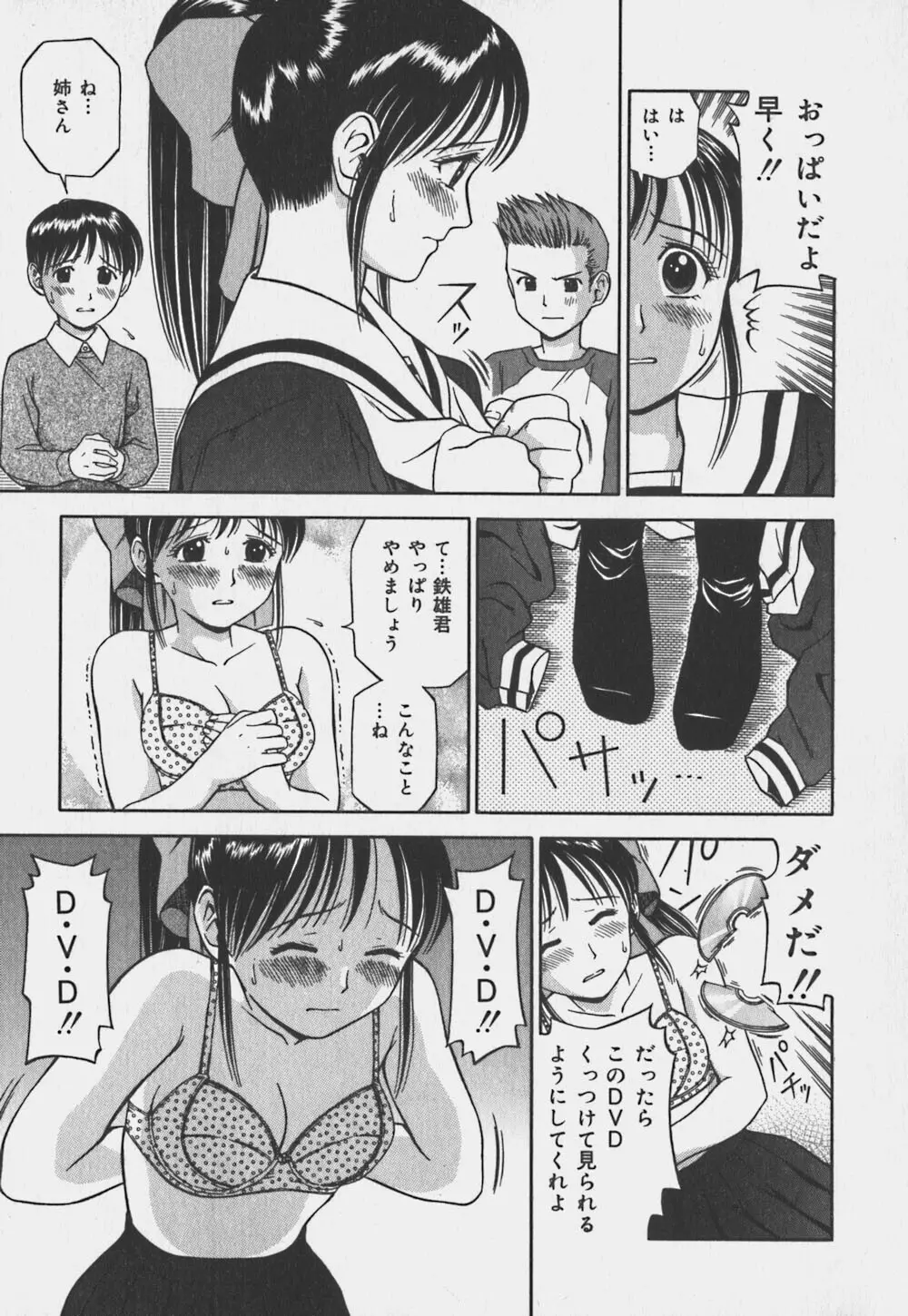 いけないお姉さん Page.28