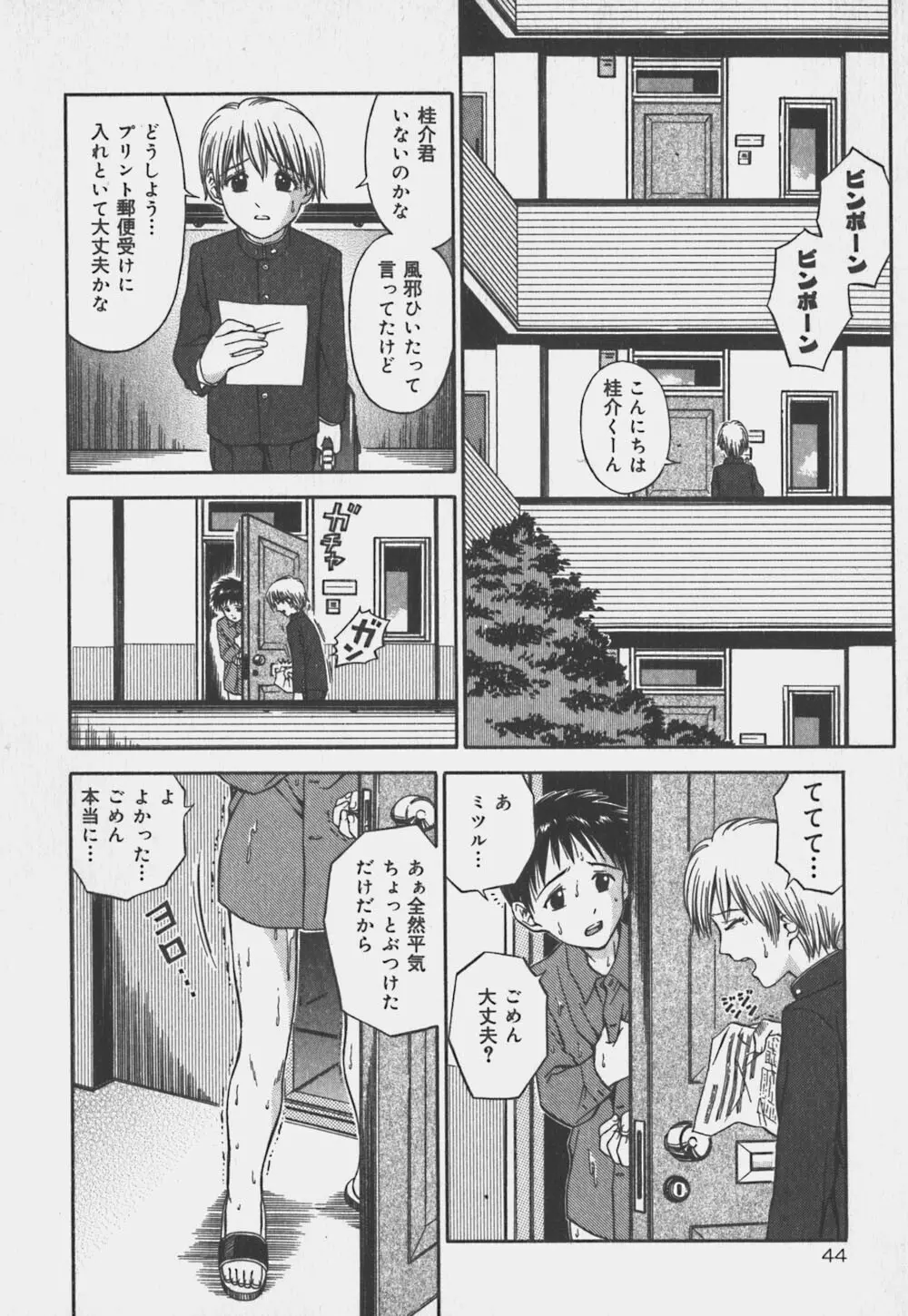 いけないお姉さん Page.45