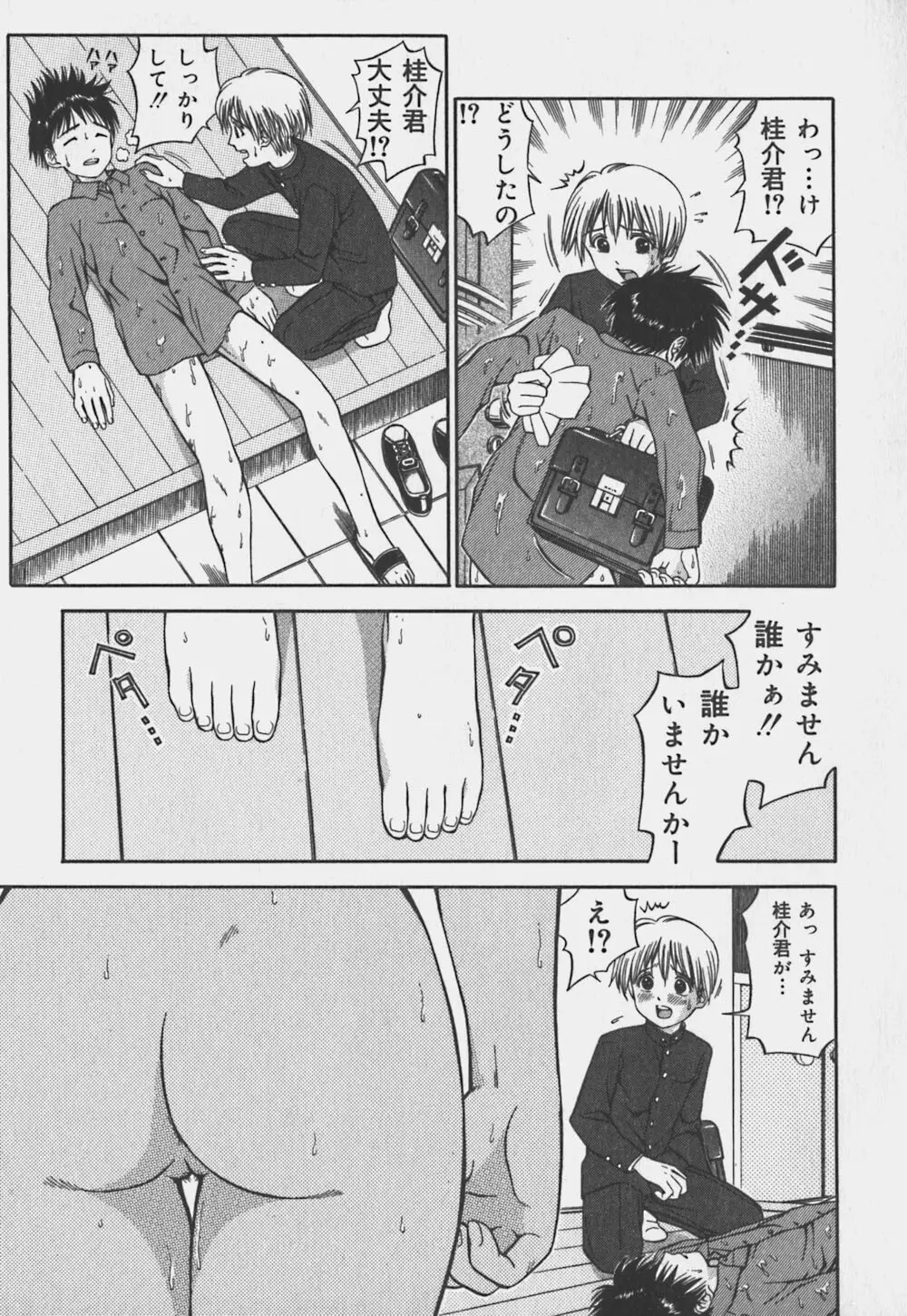 いけないお姉さん Page.46