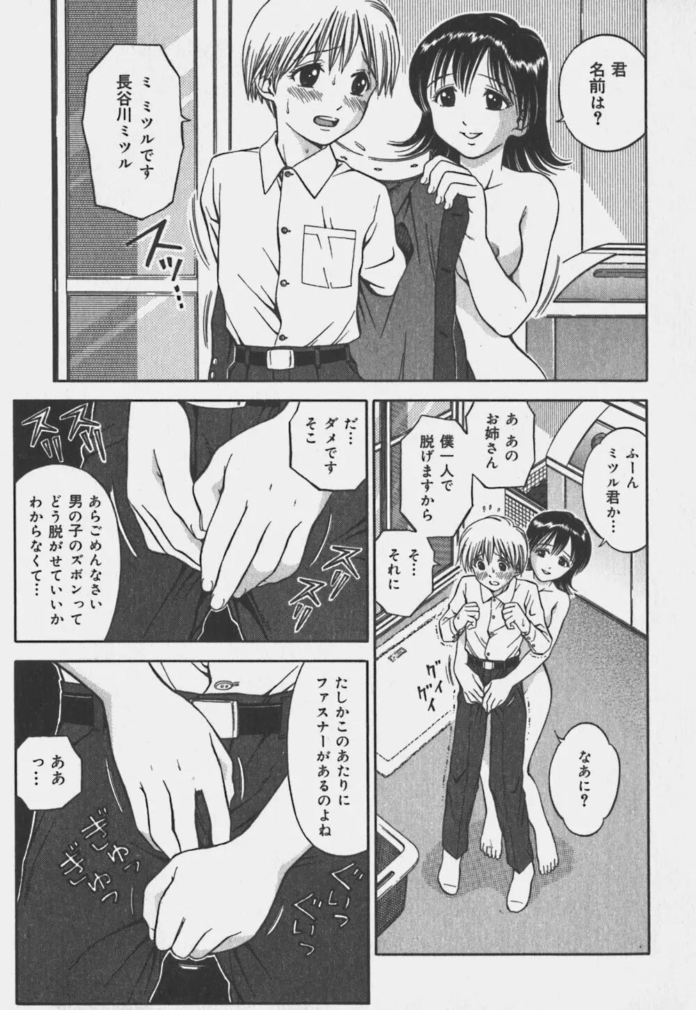 いけないお姉さん Page.50