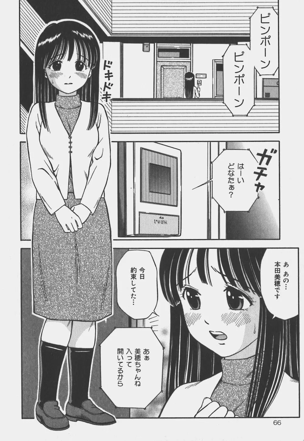 いけないお姉さん Page.67