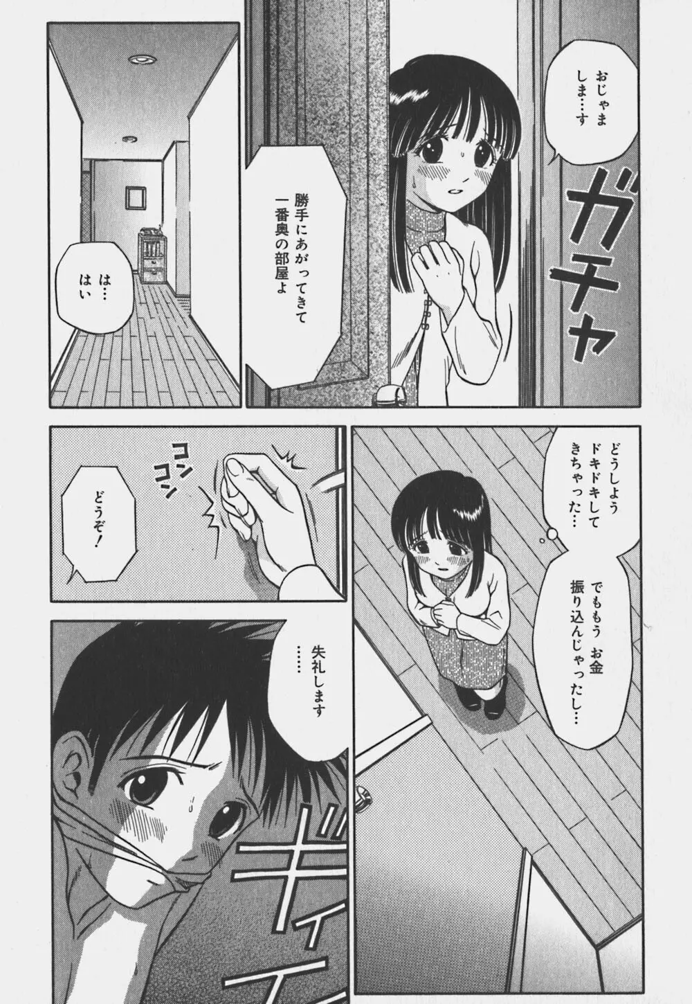 いけないお姉さん Page.68