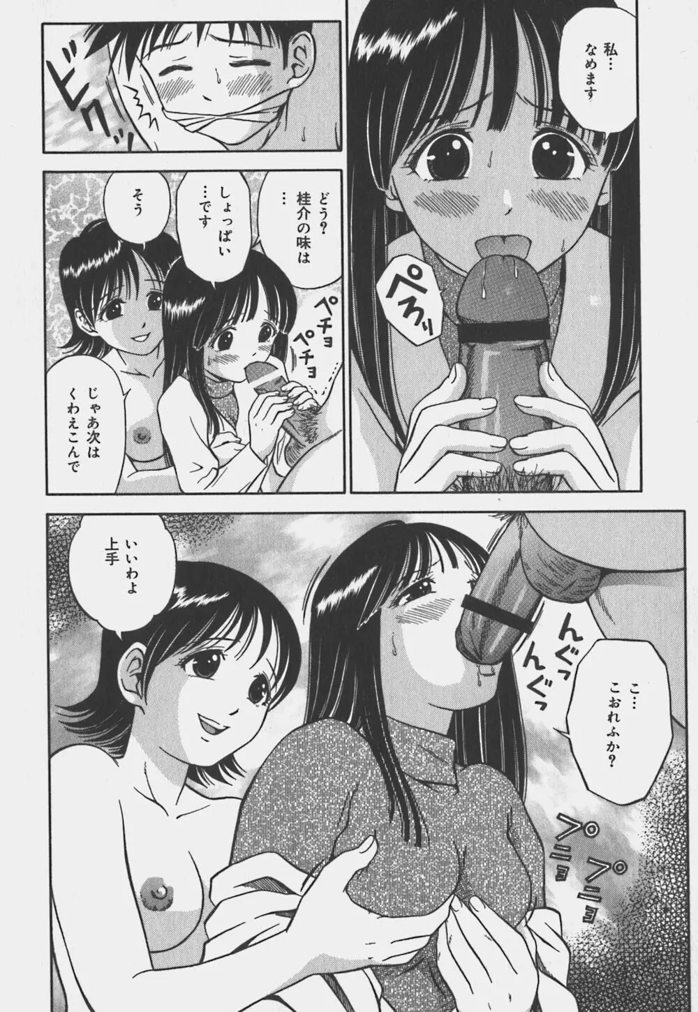 いけないお姉さん Page.71