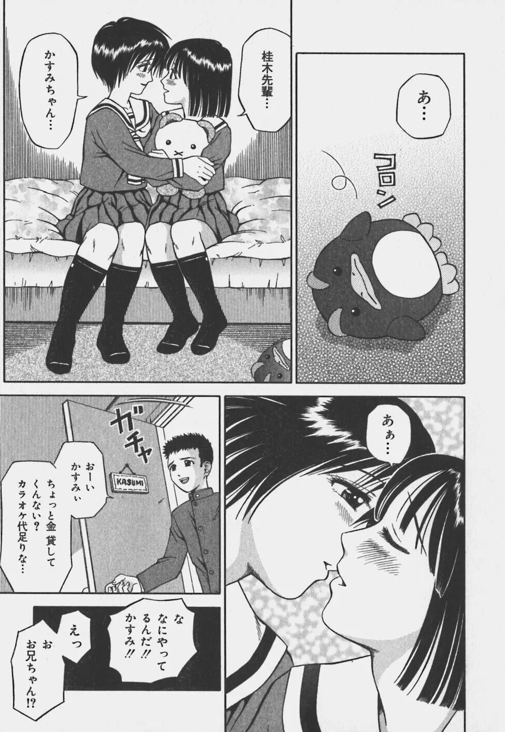 いけないお姉さん Page.86