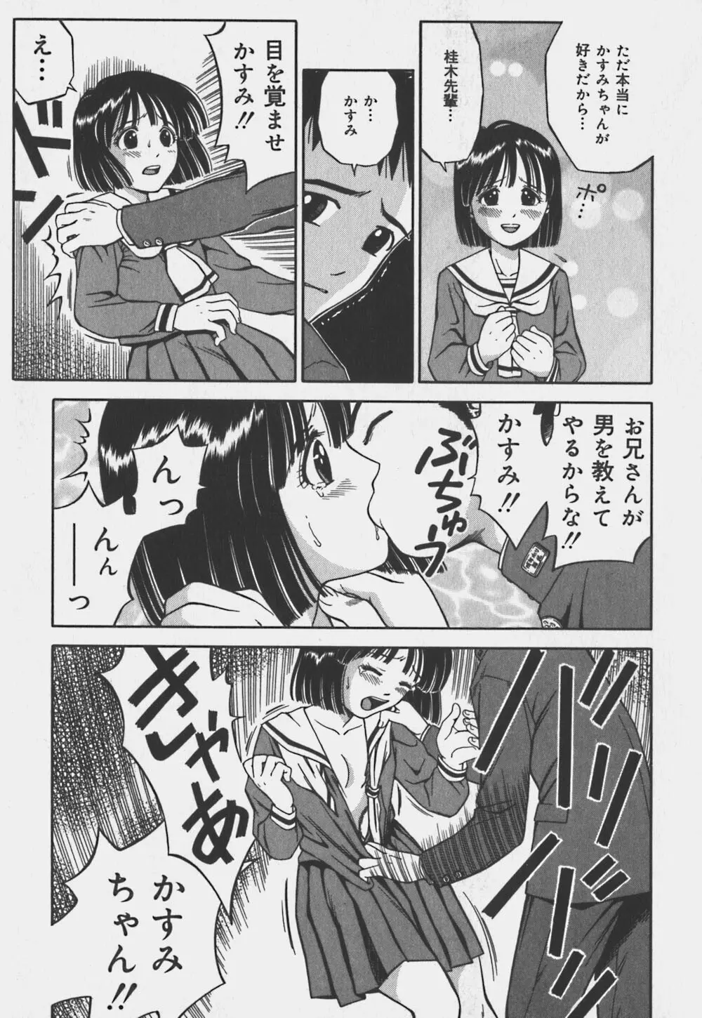 いけないお姉さん Page.88