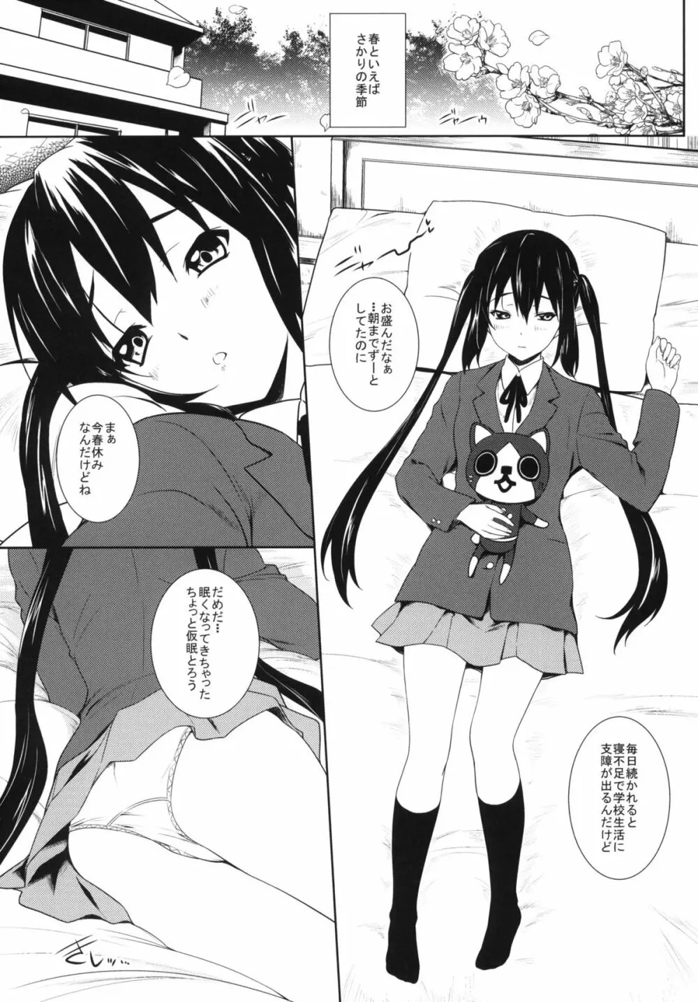 桜シンドローム Page.2