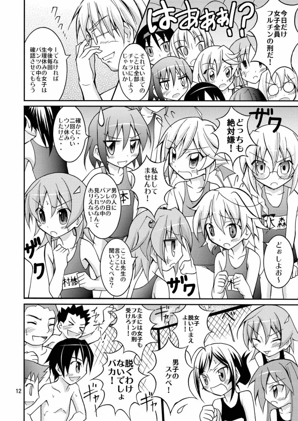 きょうの体育は全裸水泳 2 Page.12