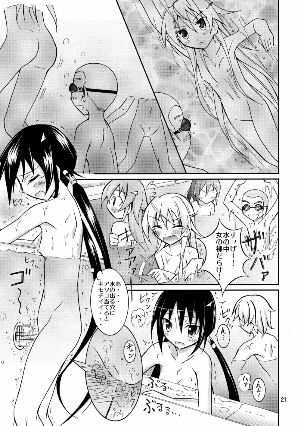 きょうの体育は全裸水泳 2 Page.21