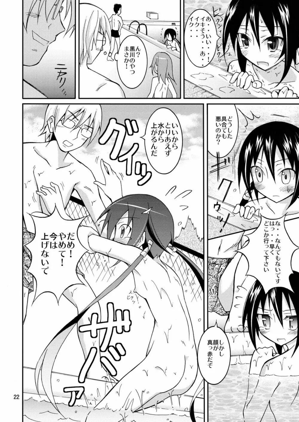 きょうの体育は全裸水泳 2 Page.22