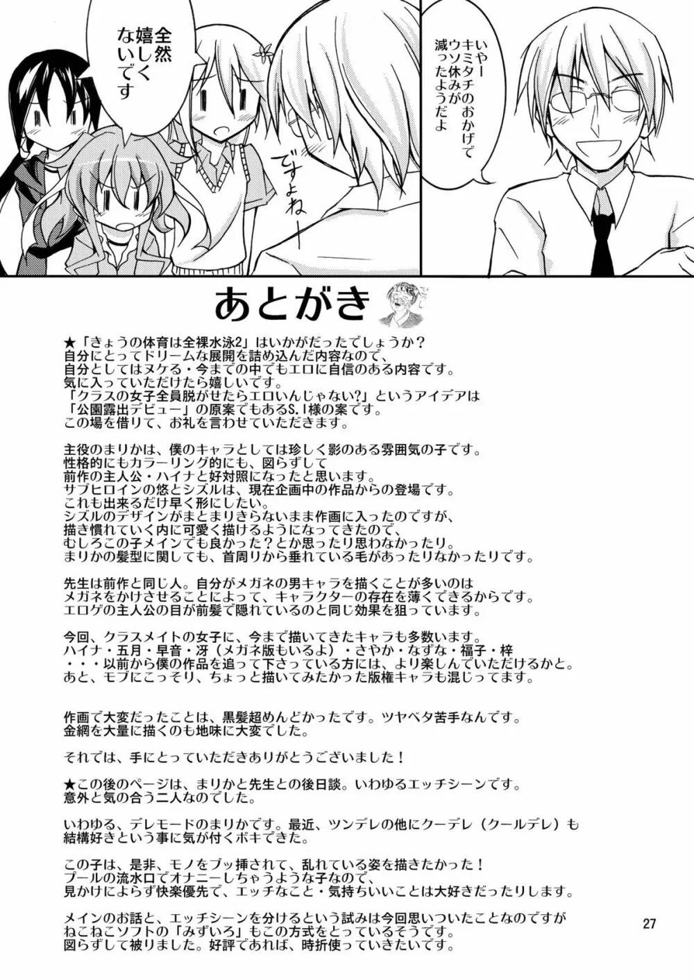 きょうの体育は全裸水泳 2 Page.27