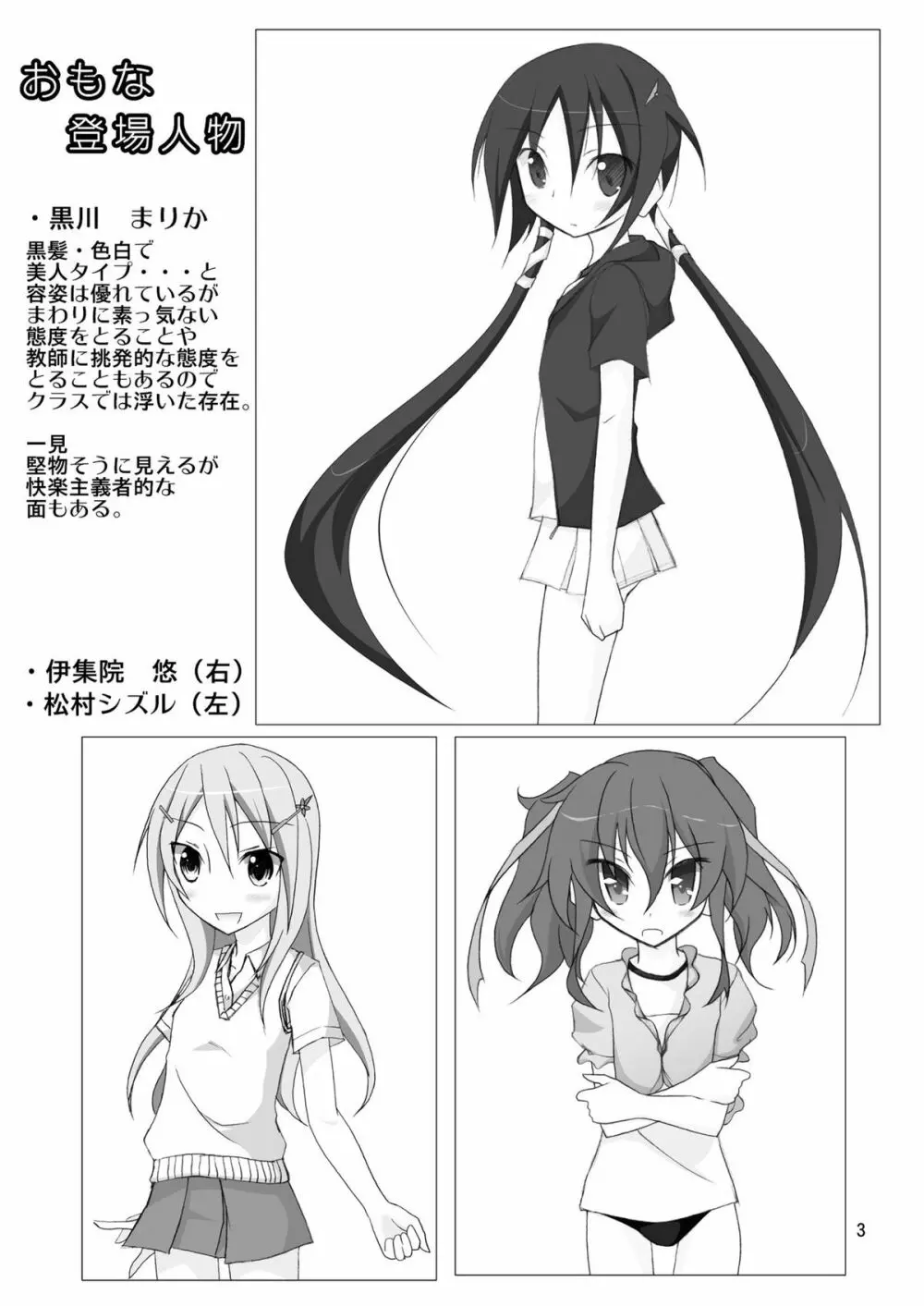 きょうの体育は全裸水泳 2 Page.3