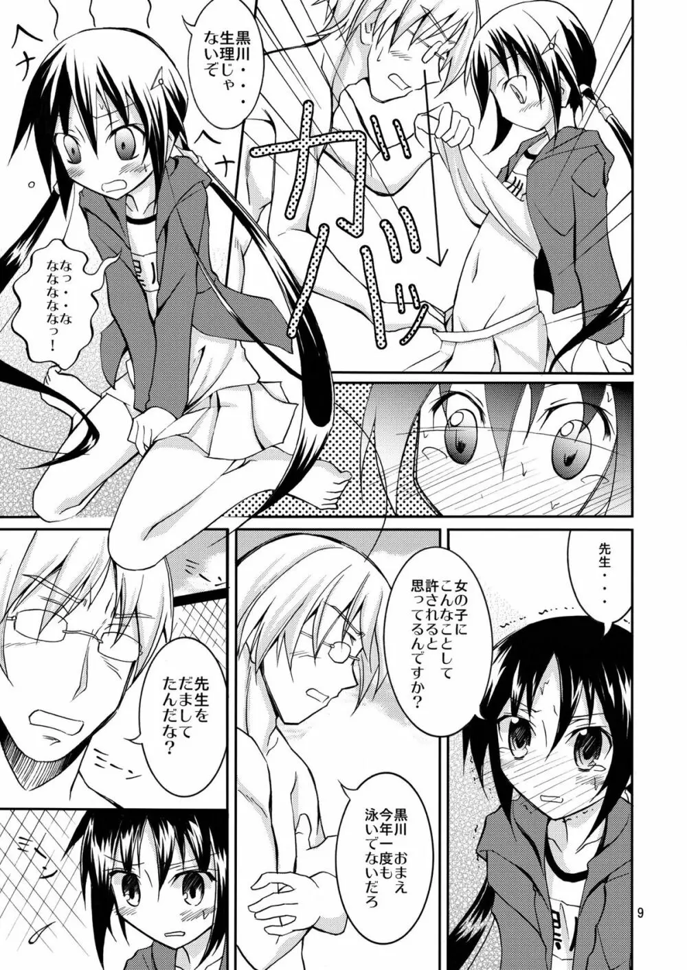 きょうの体育は全裸水泳 2 Page.9