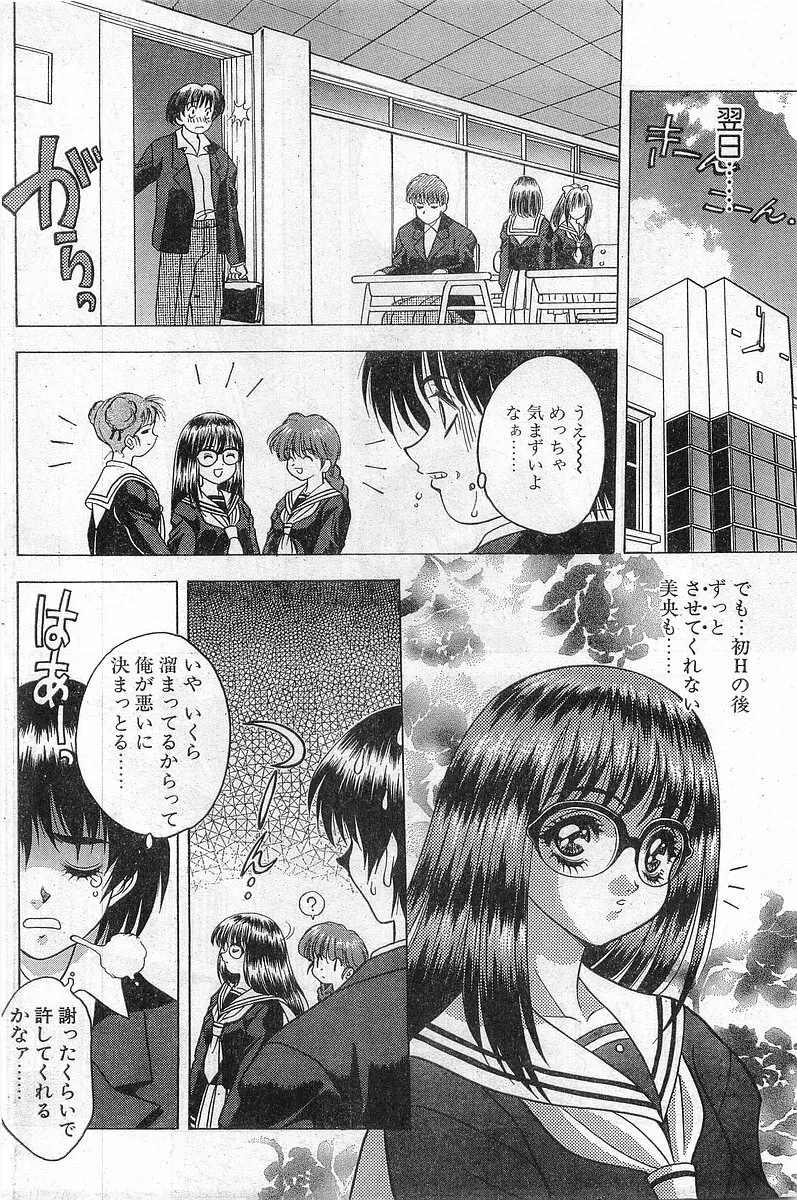 COMIC パピポ外伝 1997年11月号 Vol.40 Page.106