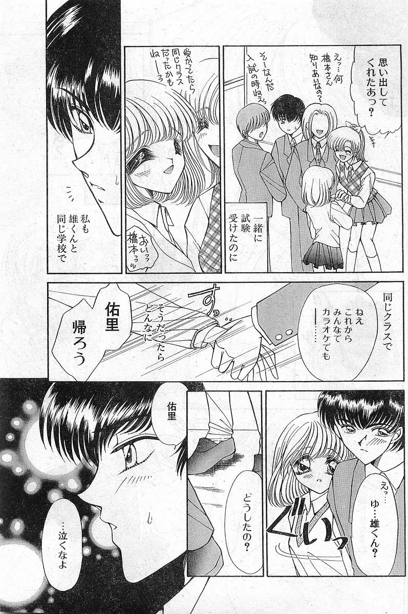 COMIC パピポ外伝 1997年11月号 Vol.40 Page.11