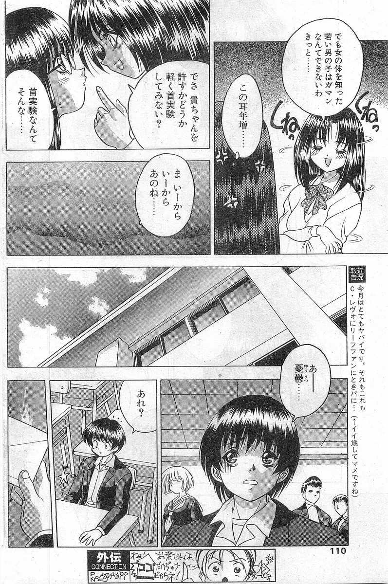 COMIC パピポ外伝 1997年11月号 Vol.40 Page.110