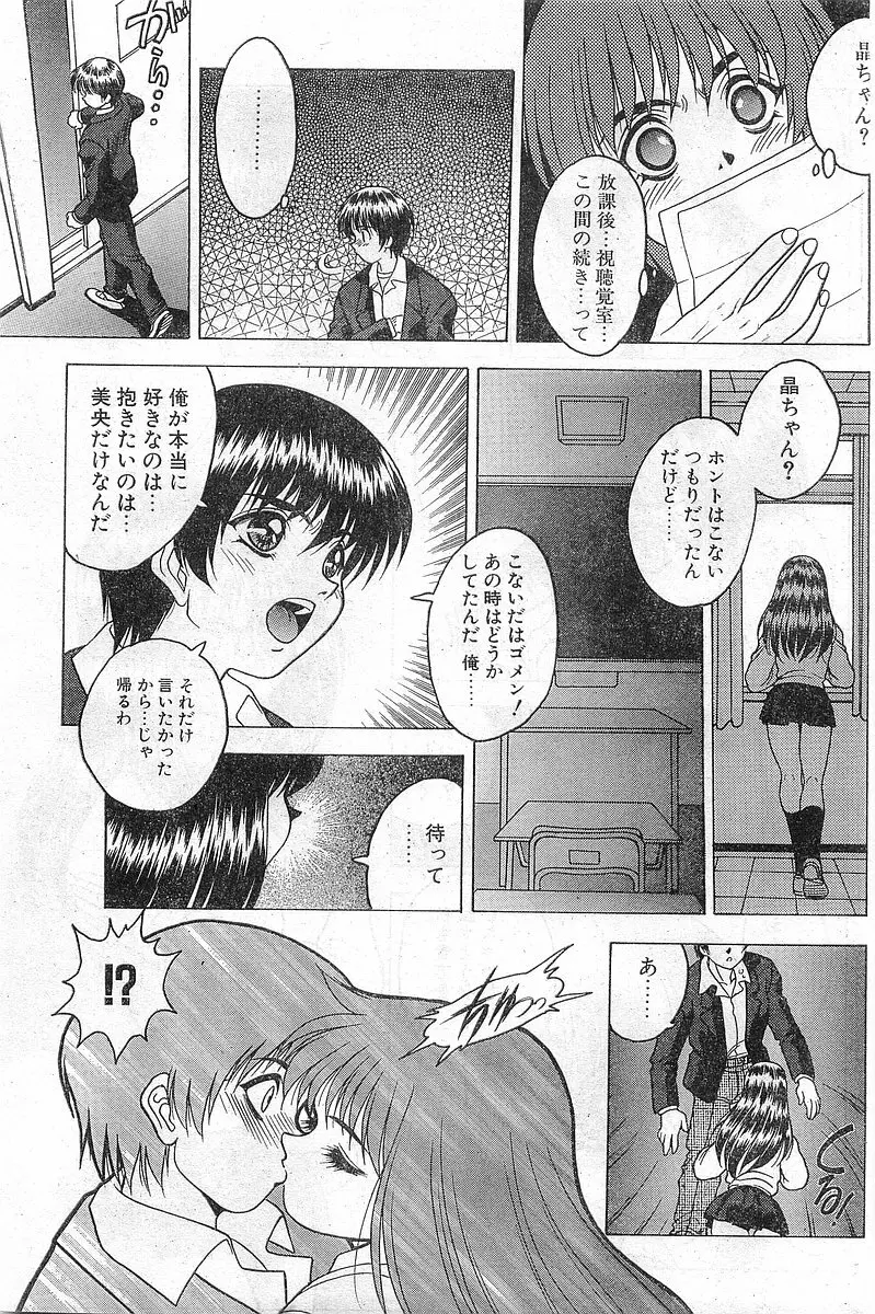 COMIC パピポ外伝 1997年11月号 Vol.40 Page.111