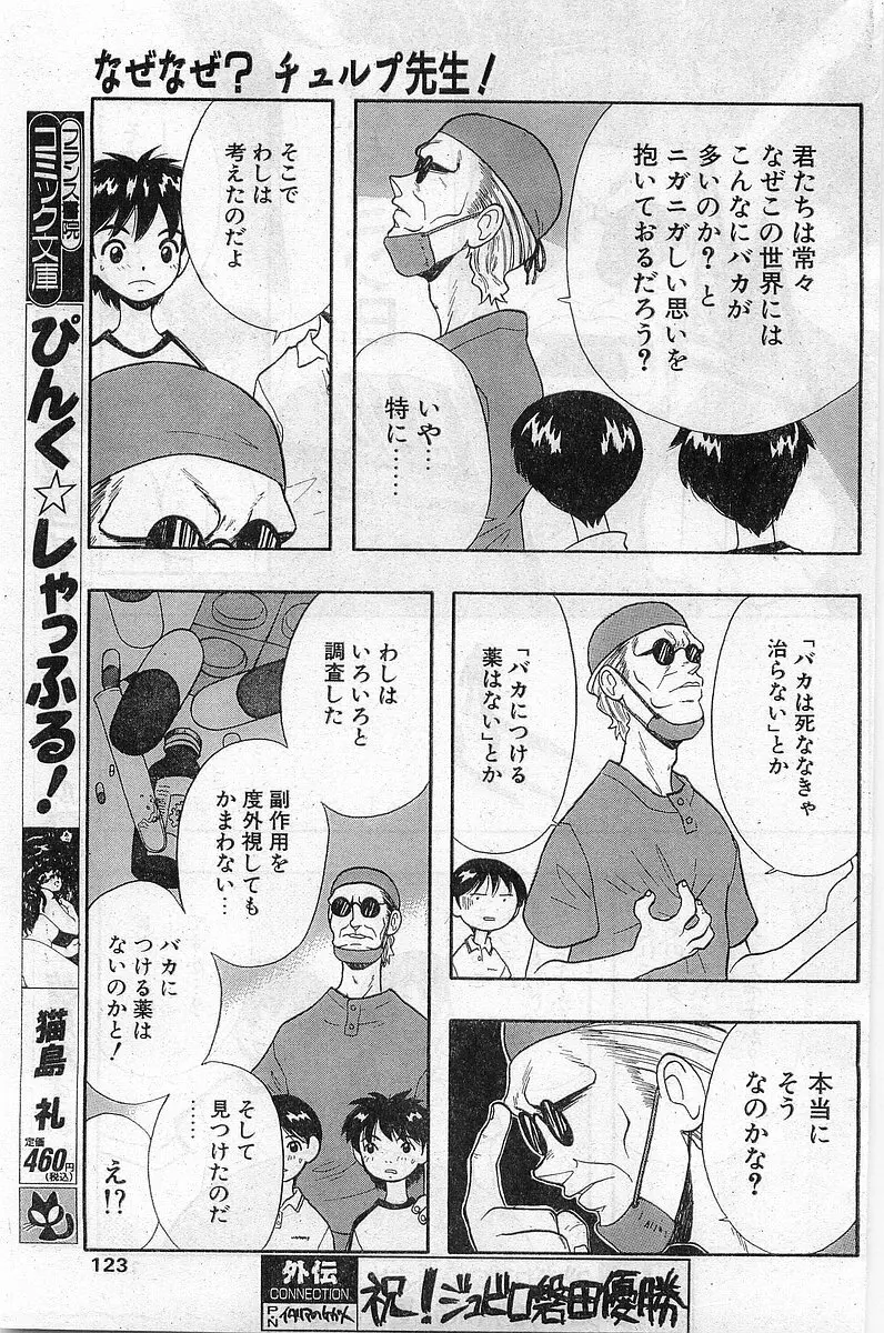 COMIC パピポ外伝 1997年11月号 Vol.40 Page.123