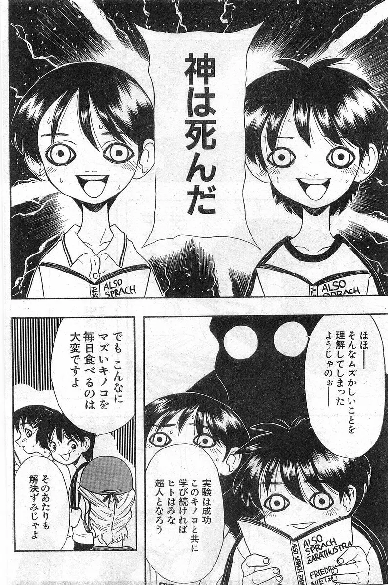 COMIC パピポ外伝 1997年11月号 Vol.40 Page.126