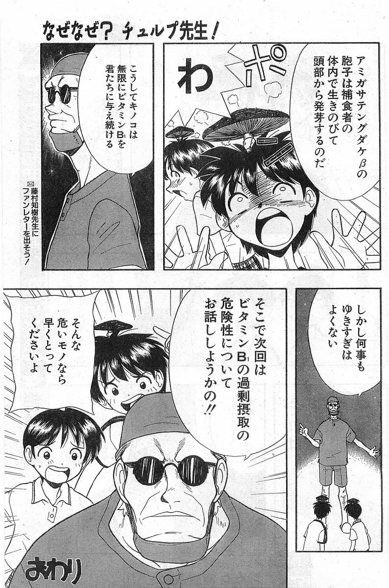 COMIC パピポ外伝 1997年11月号 Vol.40 Page.127