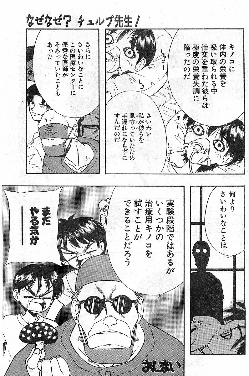 COMIC パピポ外伝 1997年11月号 Vol.40 Page.137