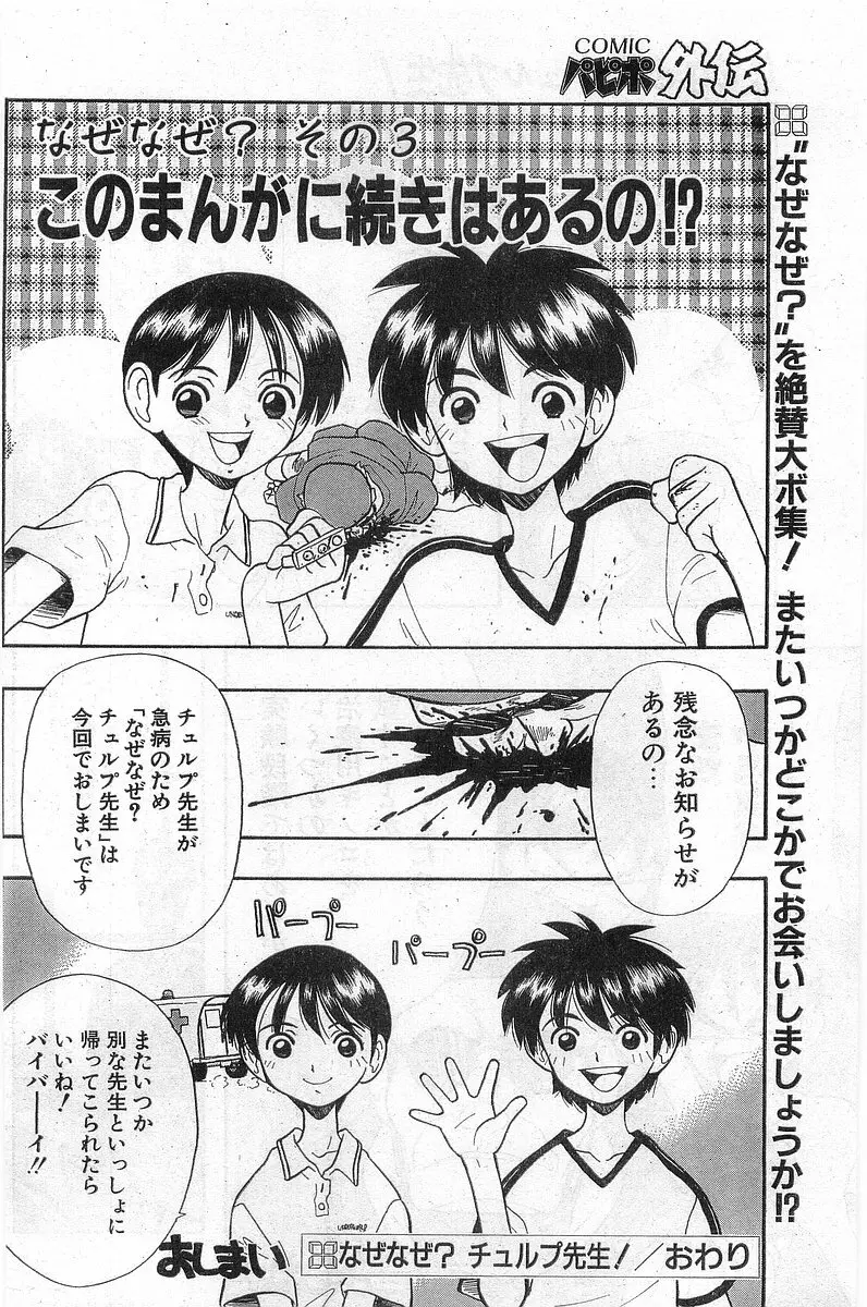 COMIC パピポ外伝 1997年11月号 Vol.40 Page.138