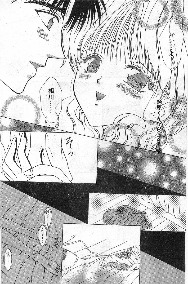 COMIC パピポ外伝 1997年11月号 Vol.40 Page.150