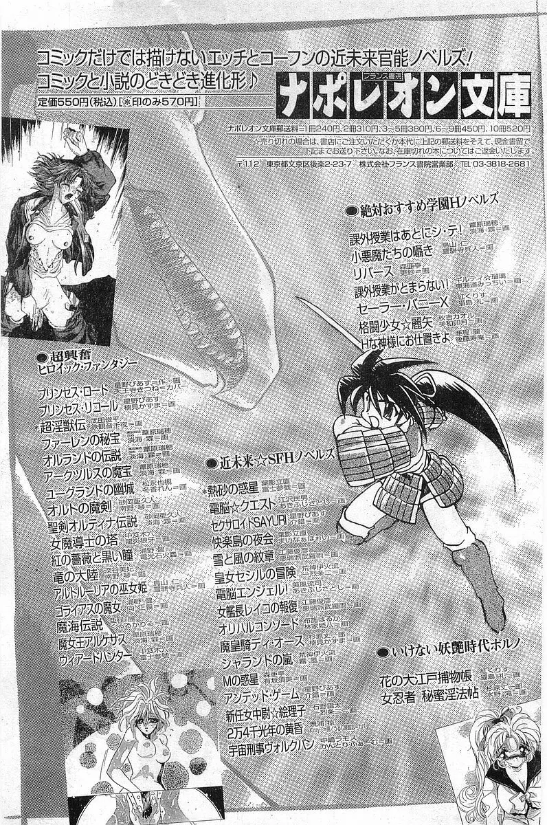 COMIC パピポ外伝 1997年11月号 Vol.40 Page.158