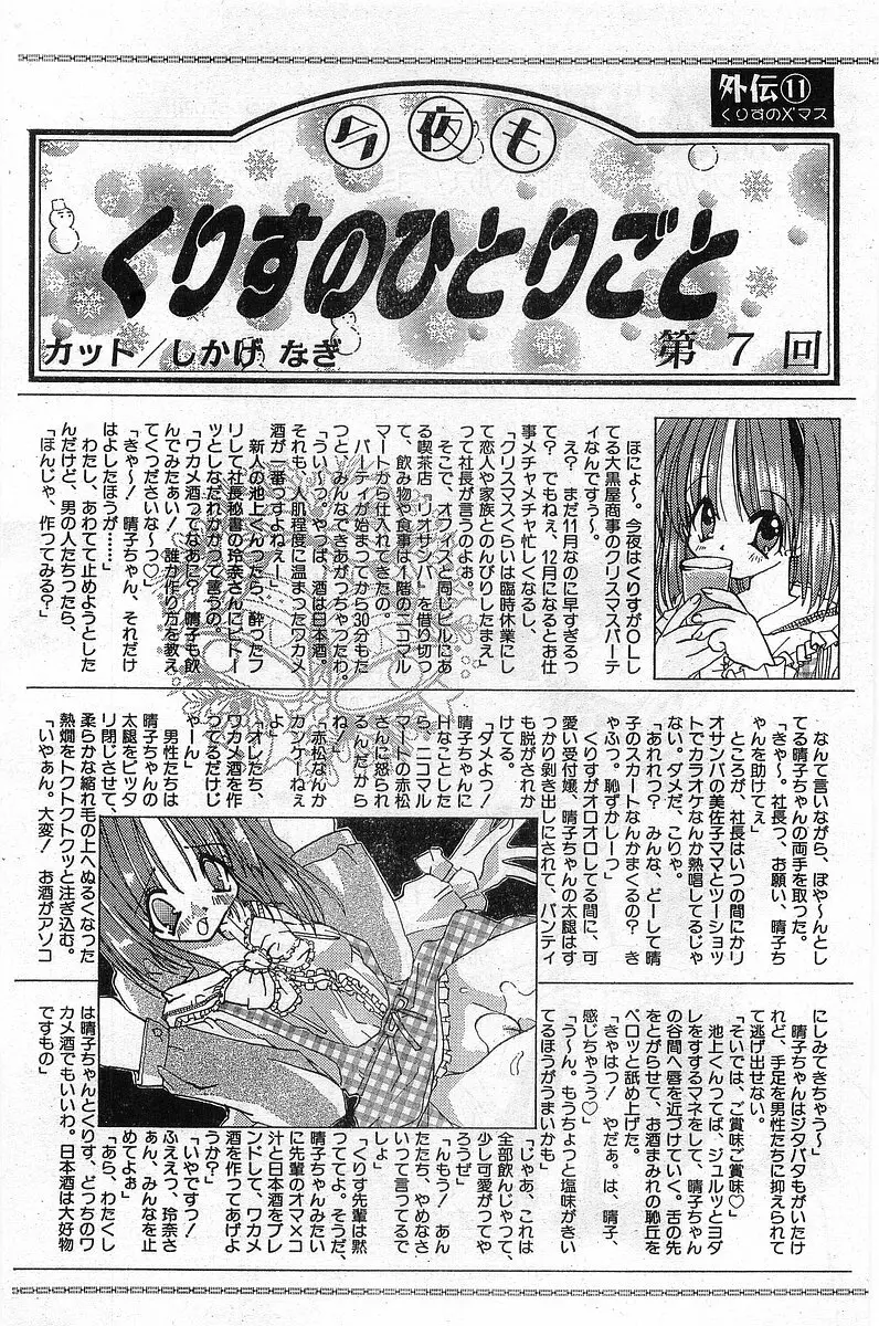COMIC パピポ外伝 1997年11月号 Vol.40 Page.160