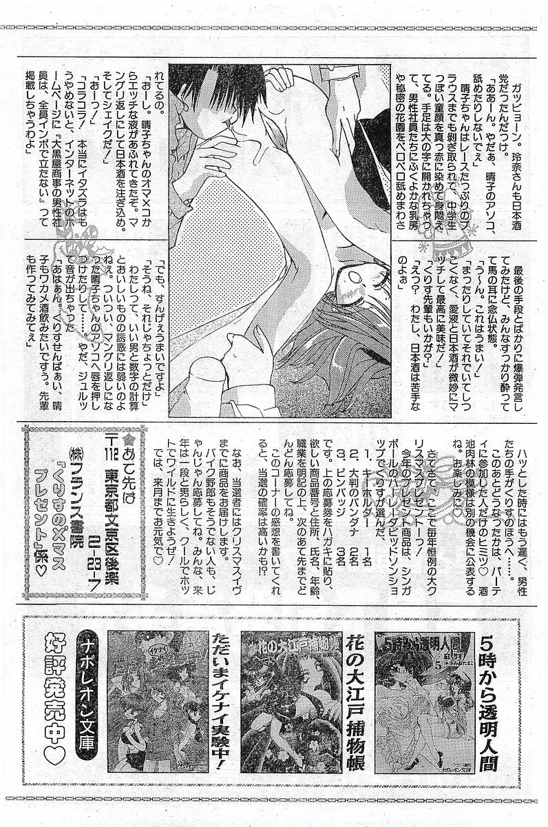 COMIC パピポ外伝 1997年11月号 Vol.40 Page.161